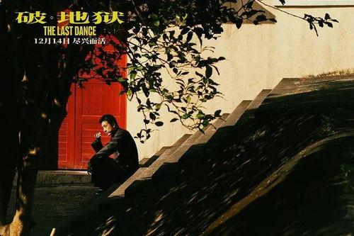 破·地狱感恩特别版,探寻音乐与情感的共鸣之旅